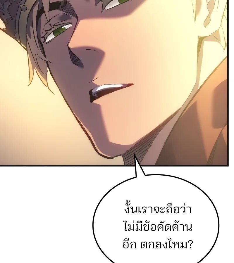The Indomitable Martial King ตอนที่ 58 page 152