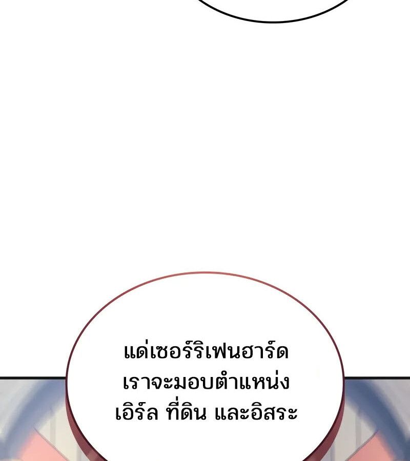 The Indomitable Martial King ตอนที่ 58 page 153