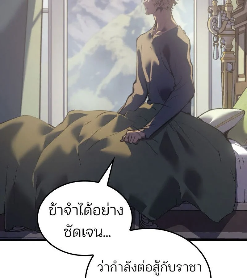 The Indomitable Martial King ตอนที่ 59 page 19