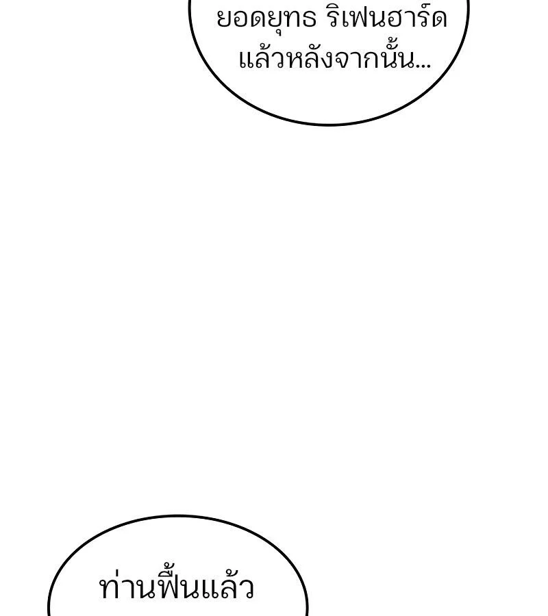 The Indomitable Martial King ตอนที่ 59 page 20