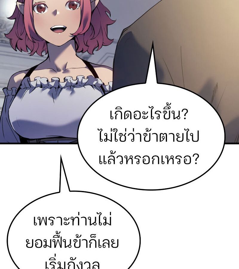 The Indomitable Martial King ตอนที่ 59 page 27