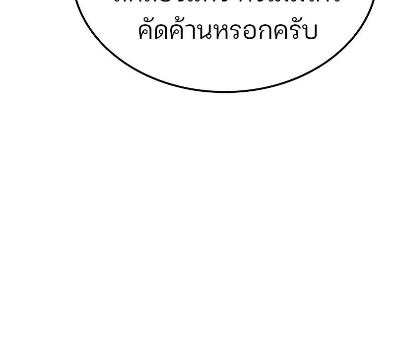 The Indomitable Martial King ตอนที่ 59 page 81