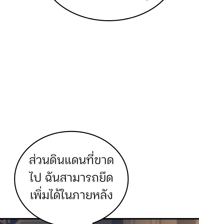 The Indomitable Martial King ตอนที่ 59 page 84