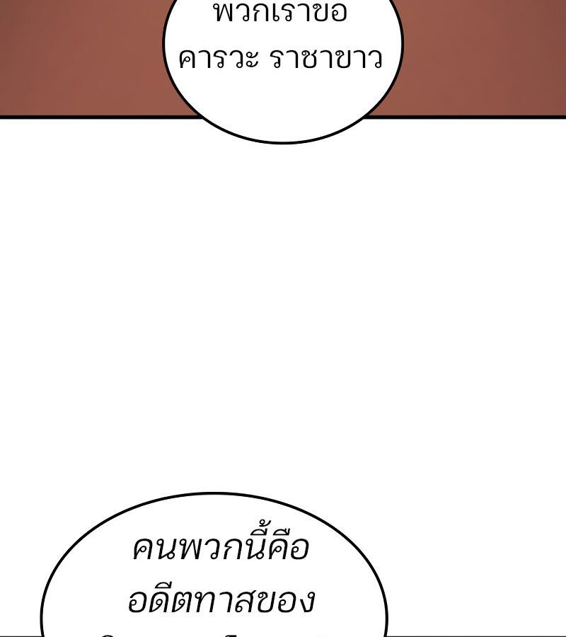 The Indomitable Martial King ตอนที่ 59 page 92