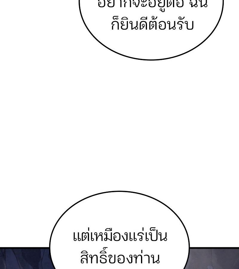 The Indomitable Martial King ตอนที่ 59 page 95