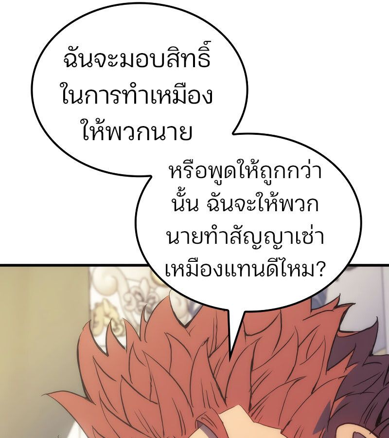 The Indomitable Martial King ตอนที่ 59 page 99
