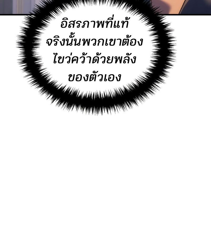 The Indomitable Martial King ตอนที่ 59 page 101