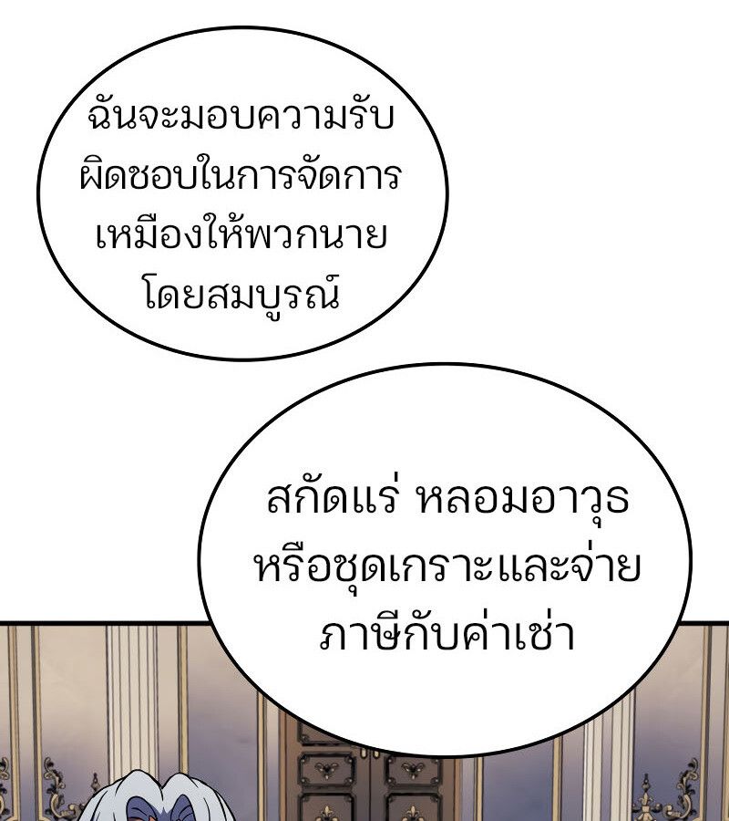 The Indomitable Martial King ตอนที่ 59 page 102