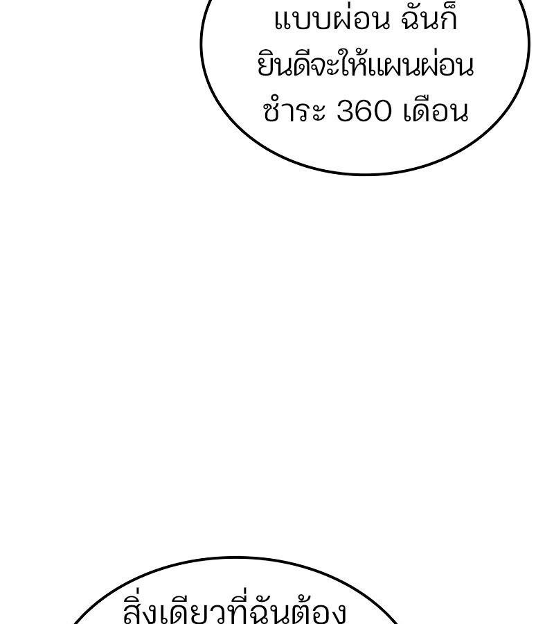 The Indomitable Martial King ตอนที่ 59 page 105