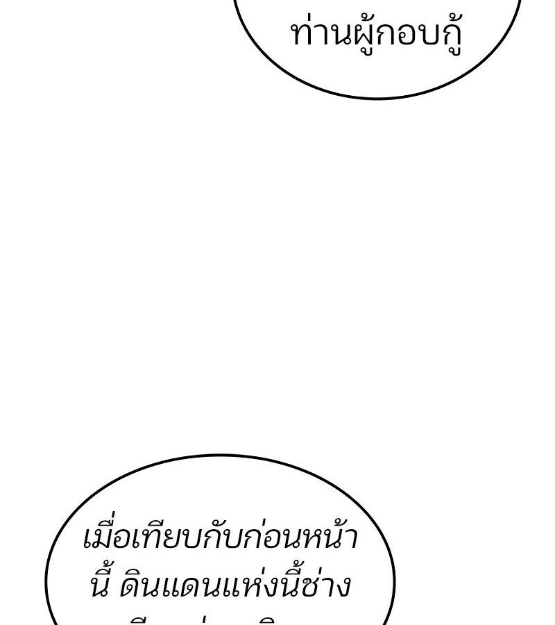 The Indomitable Martial King ตอนที่ 59 page 108