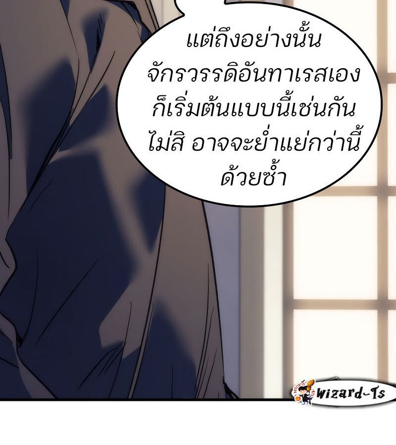 The Indomitable Martial King ตอนที่ 59 page 110