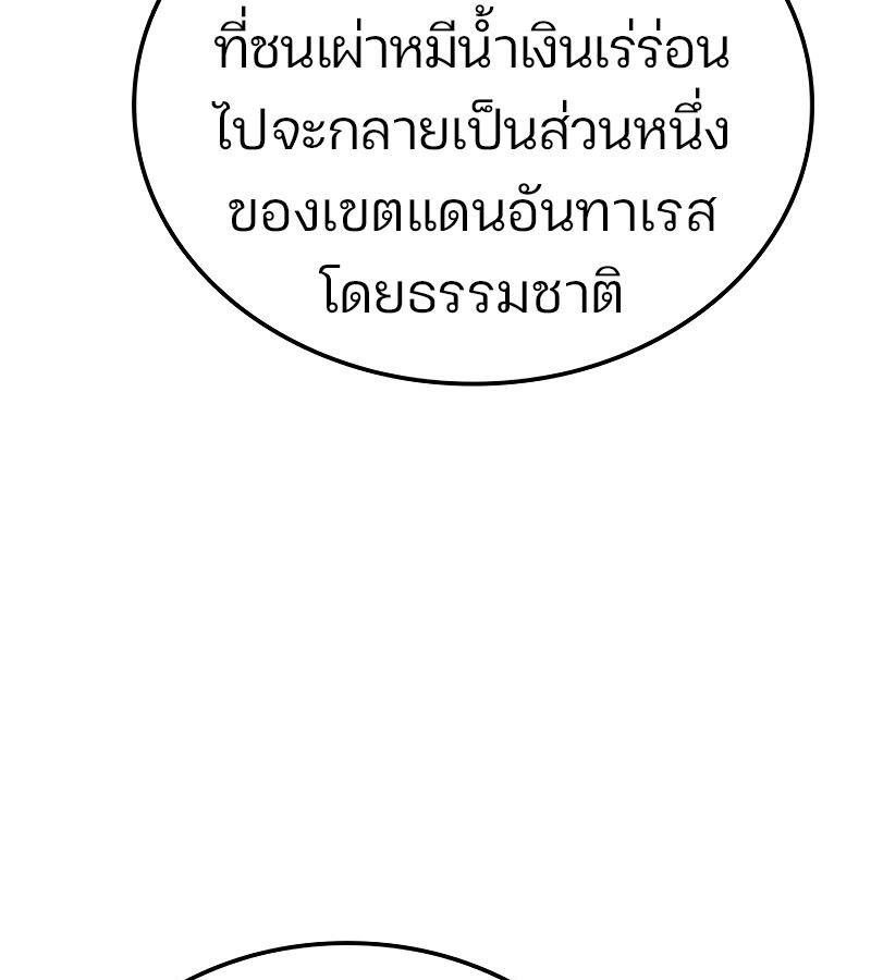 The Indomitable Martial King ตอนที่ 59 page 132