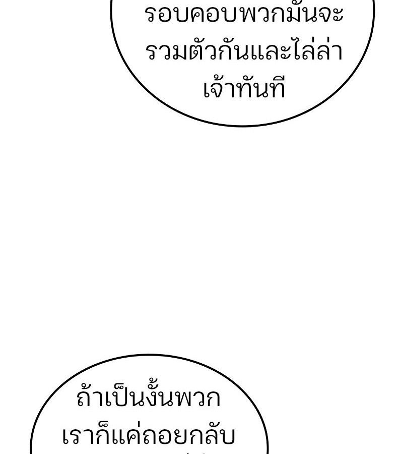 The Indomitable Martial King ตอนที่ 59 page 135