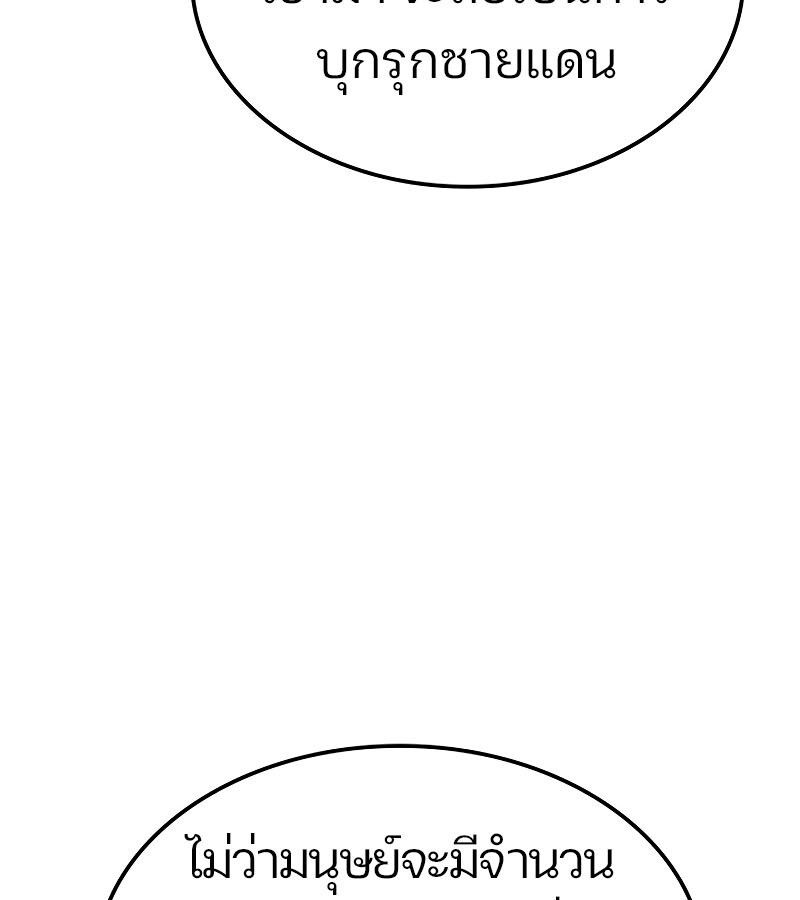 The Indomitable Martial King ตอนที่ 59 page 138