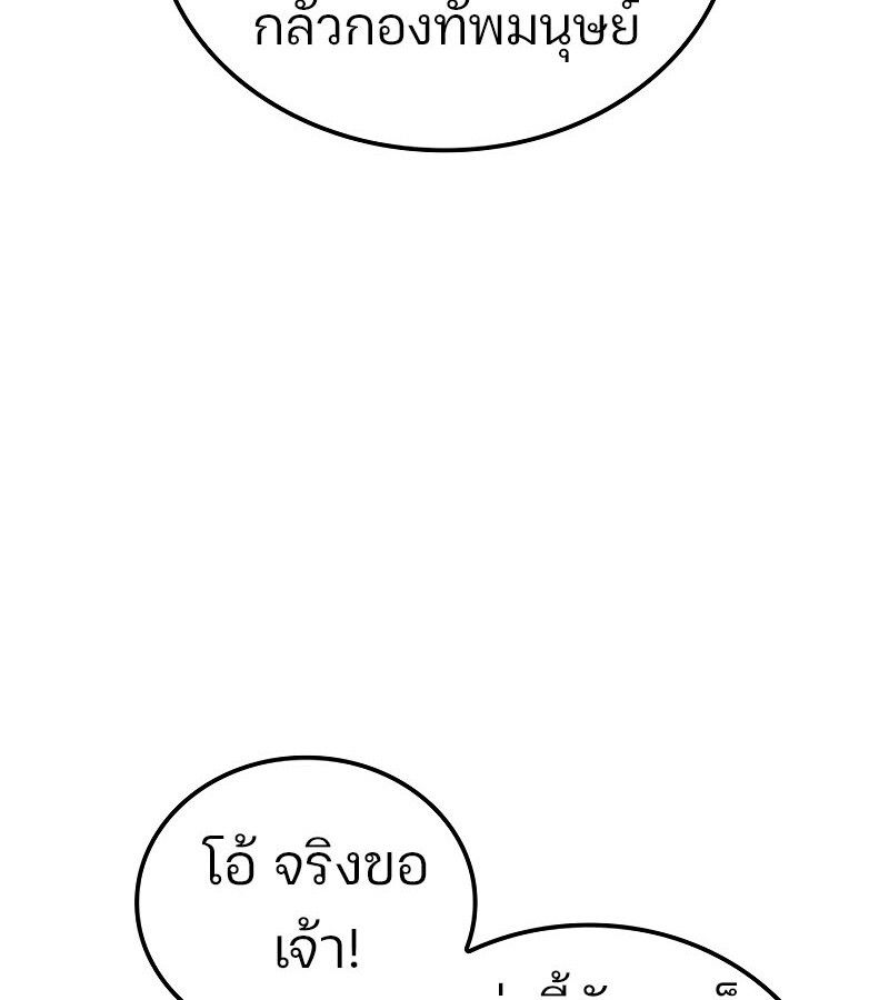 The Indomitable Martial King ตอนที่ 59 page 141