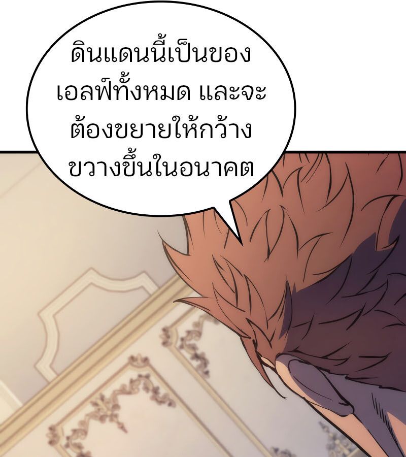 The Indomitable Martial King ตอนที่ 59 page 145
