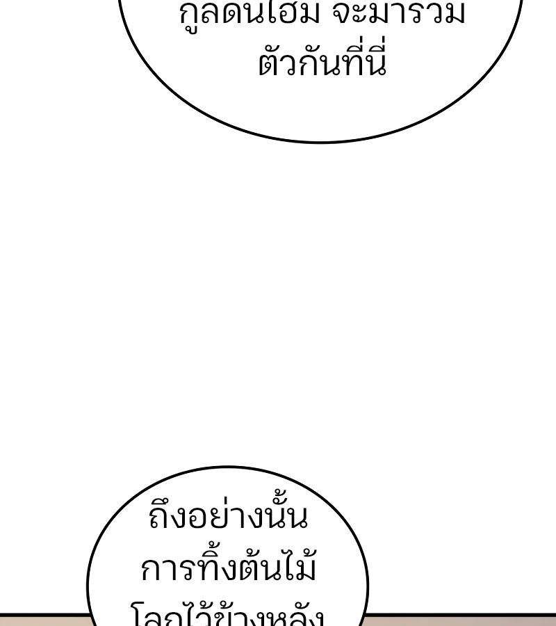 The Indomitable Martial King ตอนที่ 59 page 147