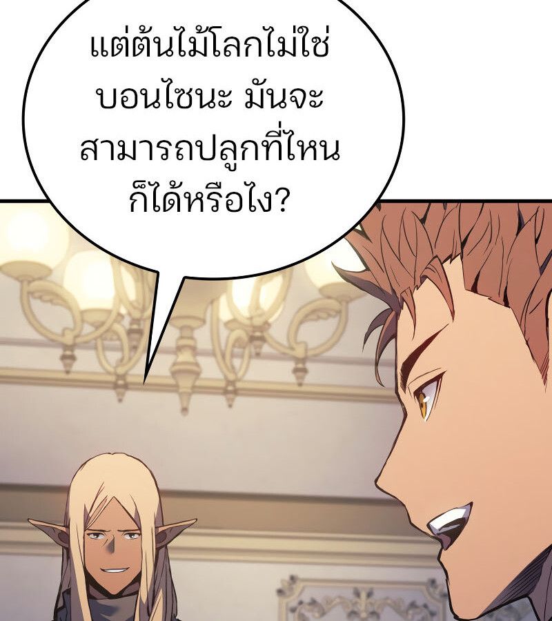 The Indomitable Martial King ตอนที่ 59 page 150