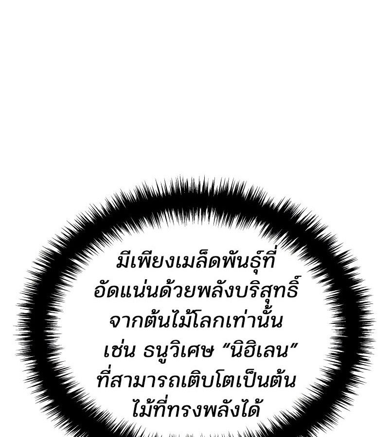 The Indomitable Martial King ตอนที่ 59 page 152