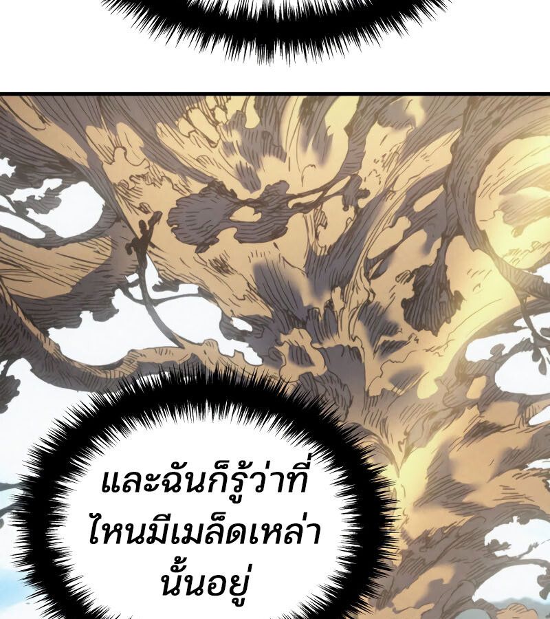 The Indomitable Martial King ตอนที่ 59 page 153