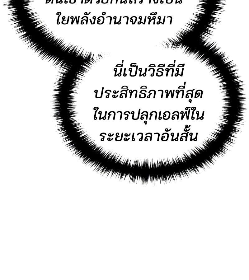 The Indomitable Martial King ตอนที่ 59 page 155