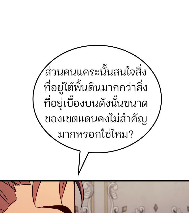 The Indomitable Martial King ตอนที่ 59 page 156