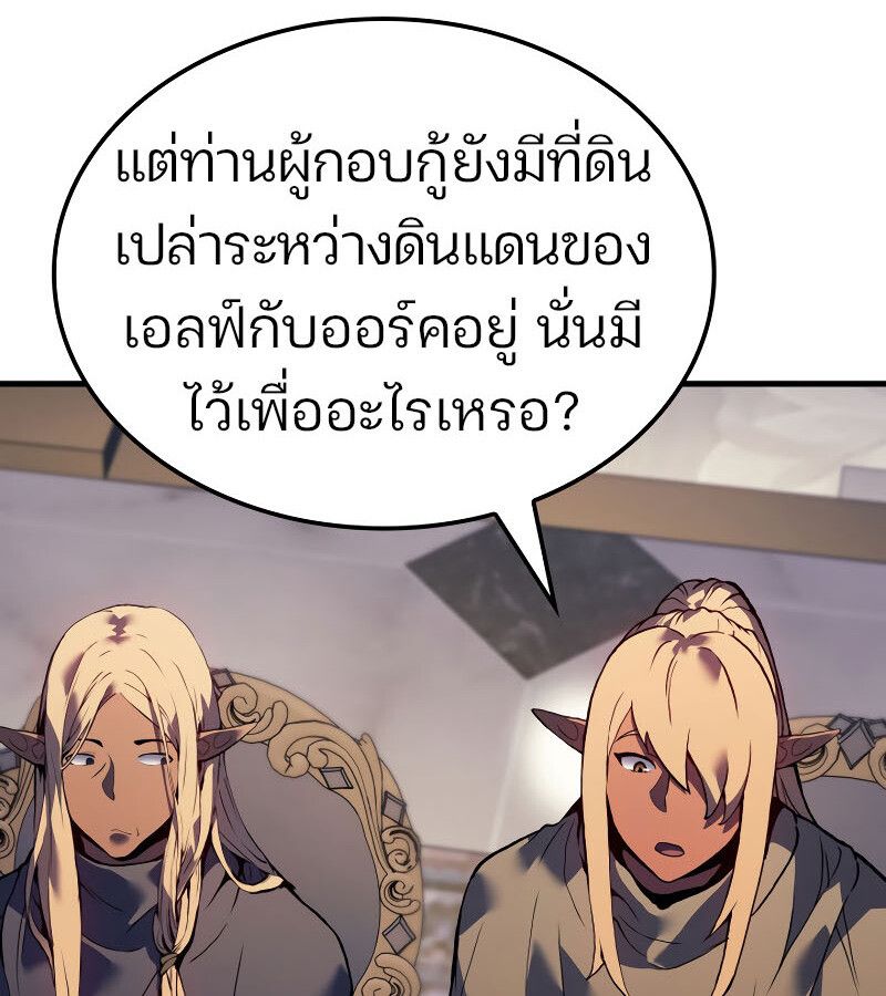 The Indomitable Martial King ตอนที่ 59 page 171