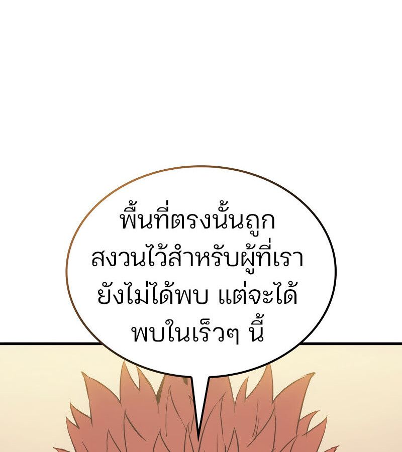 The Indomitable Martial King ตอนที่ 59 page 173