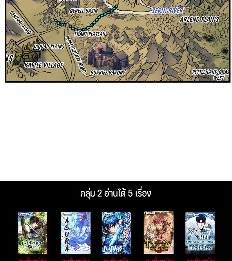 The Indomitable Martial King ตอนที่ 59 page 191