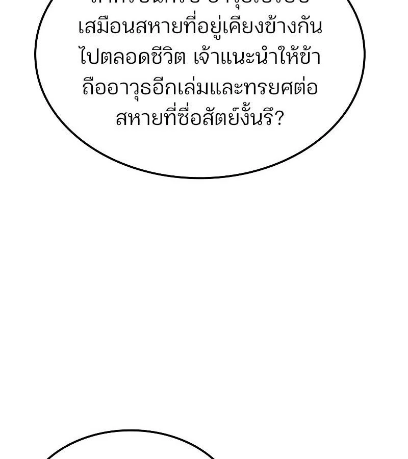 The Indomitable Martial King ตอนที่ 60 page 22