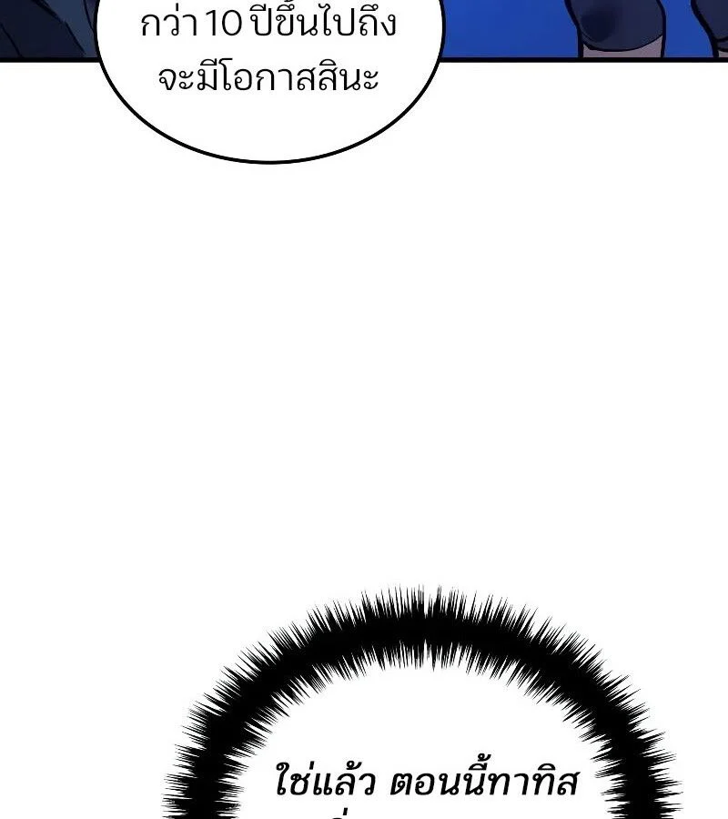 The Indomitable Martial King ตอนที่ 60 page 38