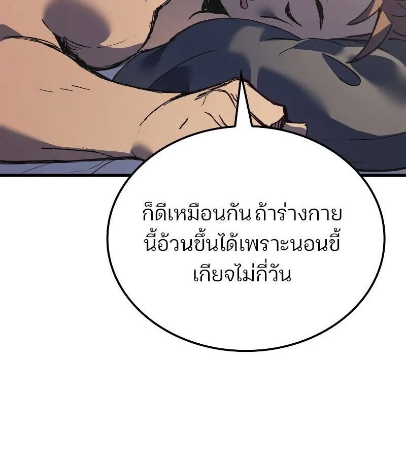 The Indomitable Martial King ตอนที่ 60 page 63