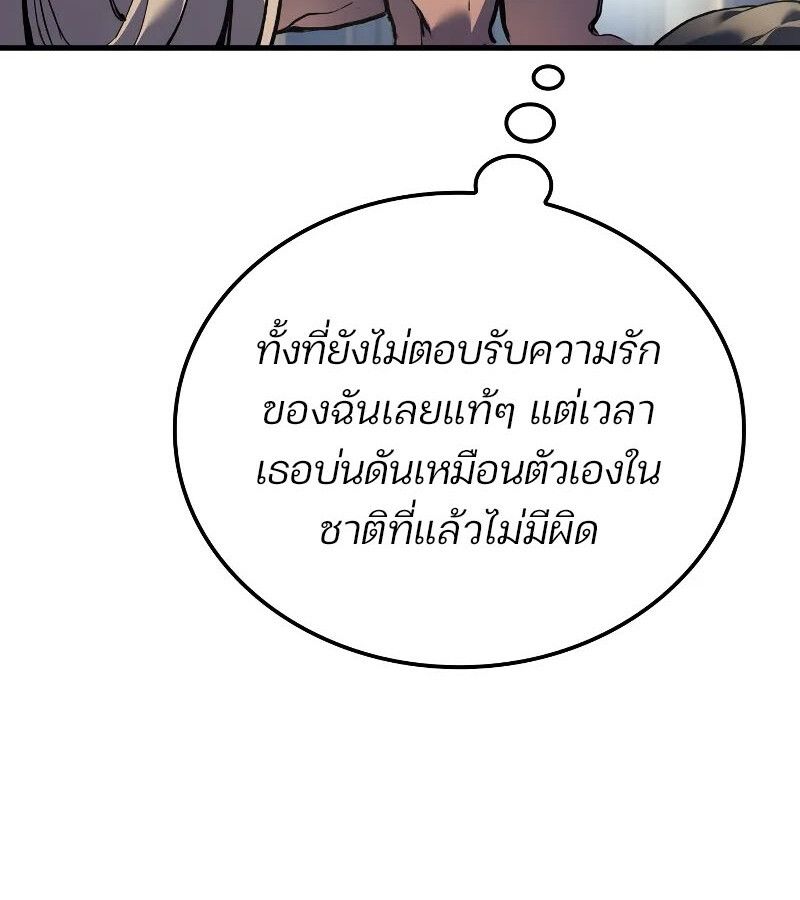 The Indomitable Martial King ตอนที่ 60 page 66