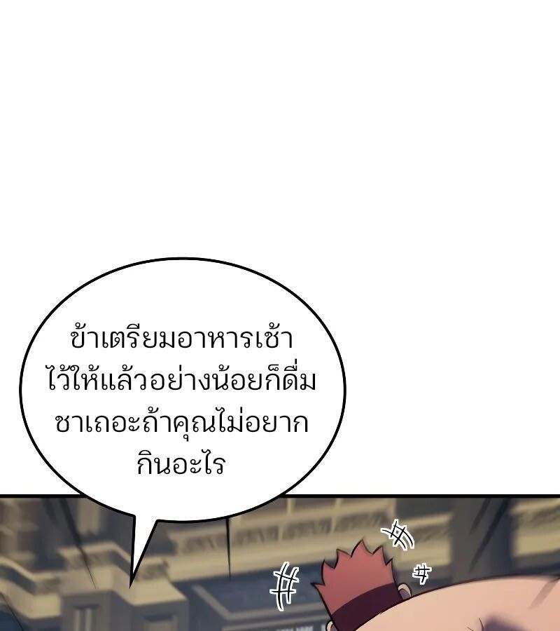 The Indomitable Martial King ตอนที่ 60 page 67