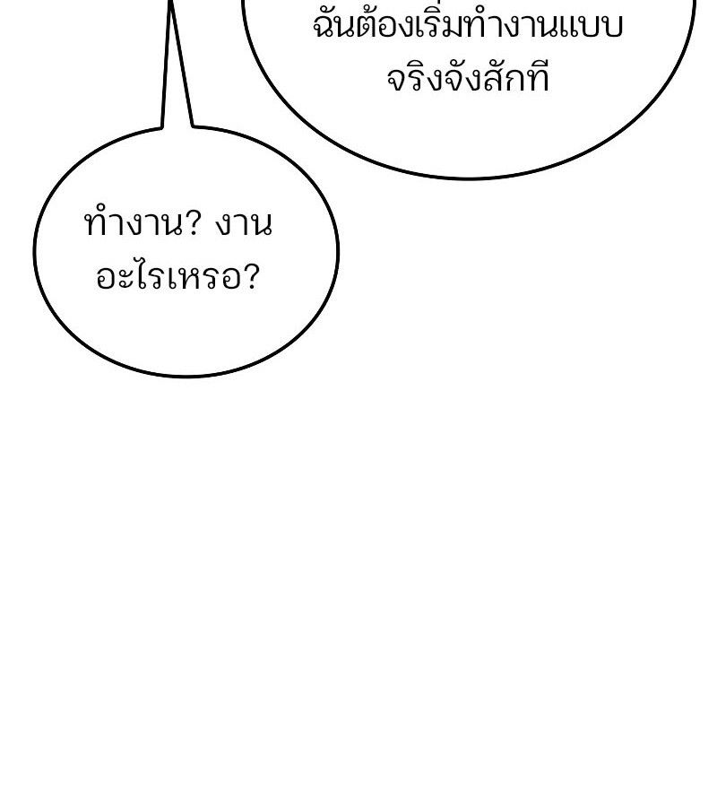 The Indomitable Martial King ตอนที่ 60 page 74