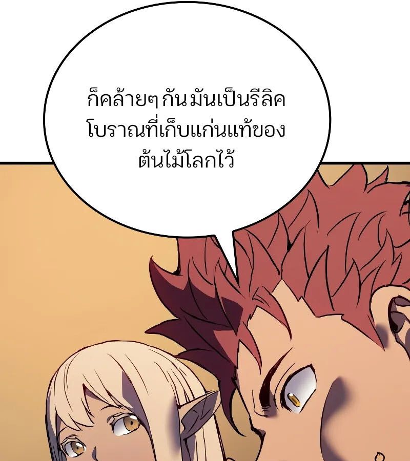 The Indomitable Martial King ตอนที่ 60 page 81