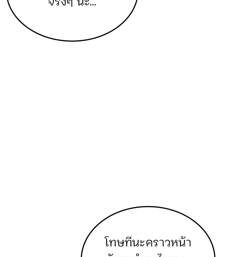 The Indomitable Martial King ตอนที่ 60 page 83