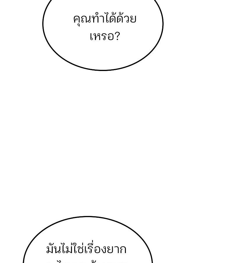 The Indomitable Martial King ตอนที่ 60 page 85