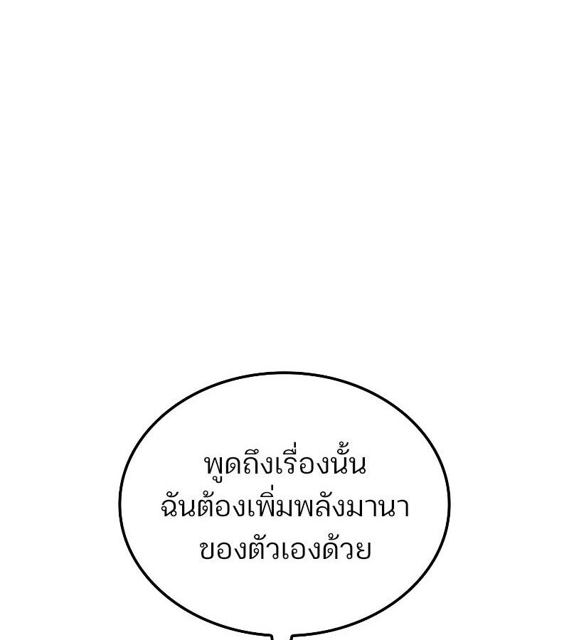 The Indomitable Martial King ตอนที่ 60 page 88