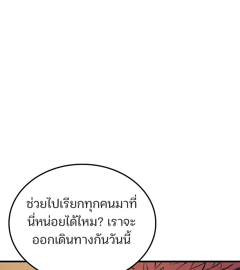 The Indomitable Martial King ตอนที่ 60 page 91