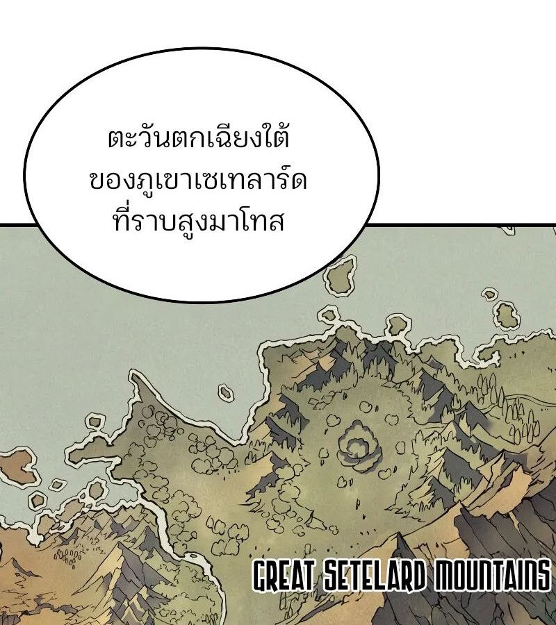 The Indomitable Martial King ตอนที่ 60 page 94