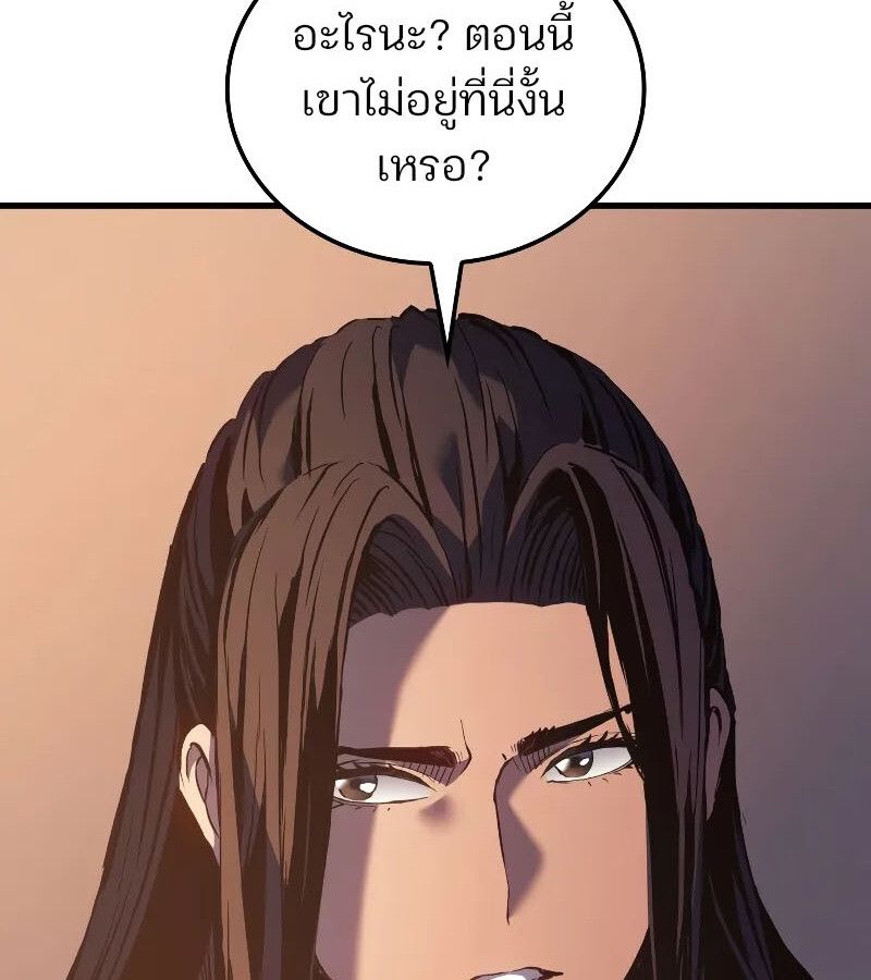 The Indomitable Martial King ตอนที่ 60 page 102