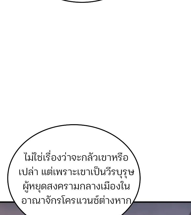 The Indomitable Martial King ตอนที่ 60 page 115