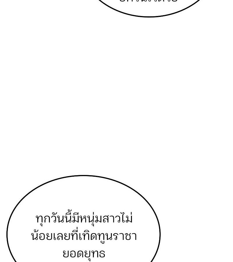 The Indomitable Martial King ตอนที่ 60 page 118