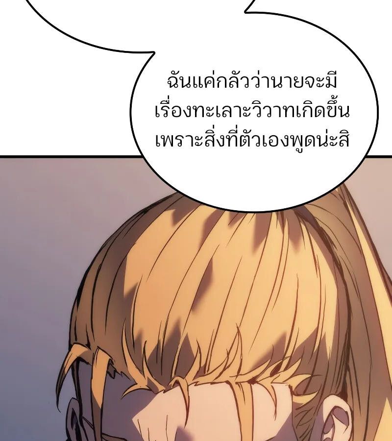 The Indomitable Martial King ตอนที่ 60 page 119