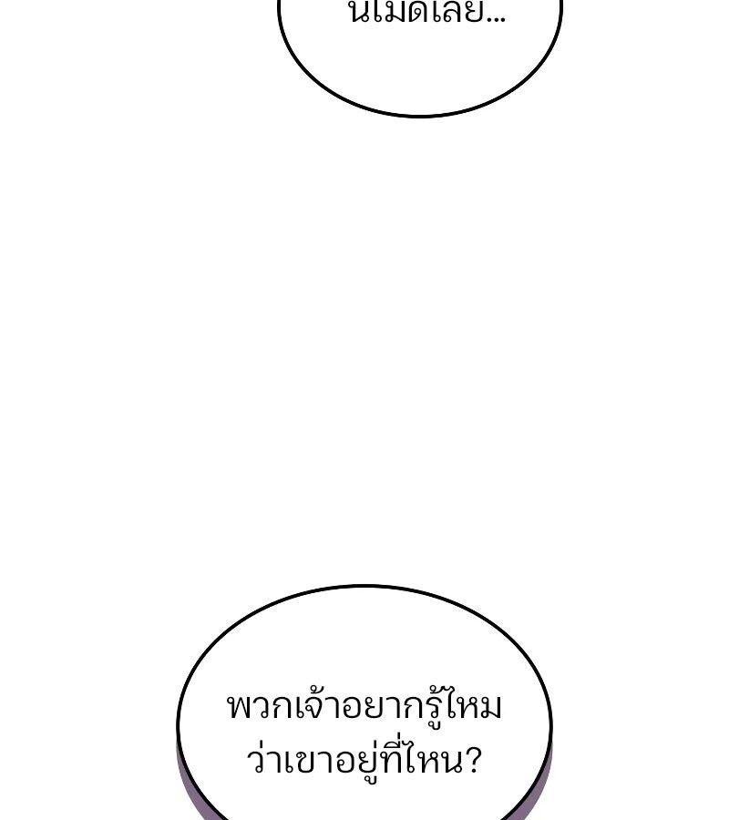 The Indomitable Martial King ตอนที่ 60 page 121