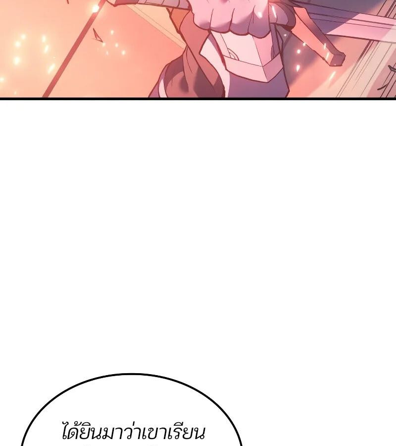 The Indomitable Martial King ตอนที่ 60 page 150