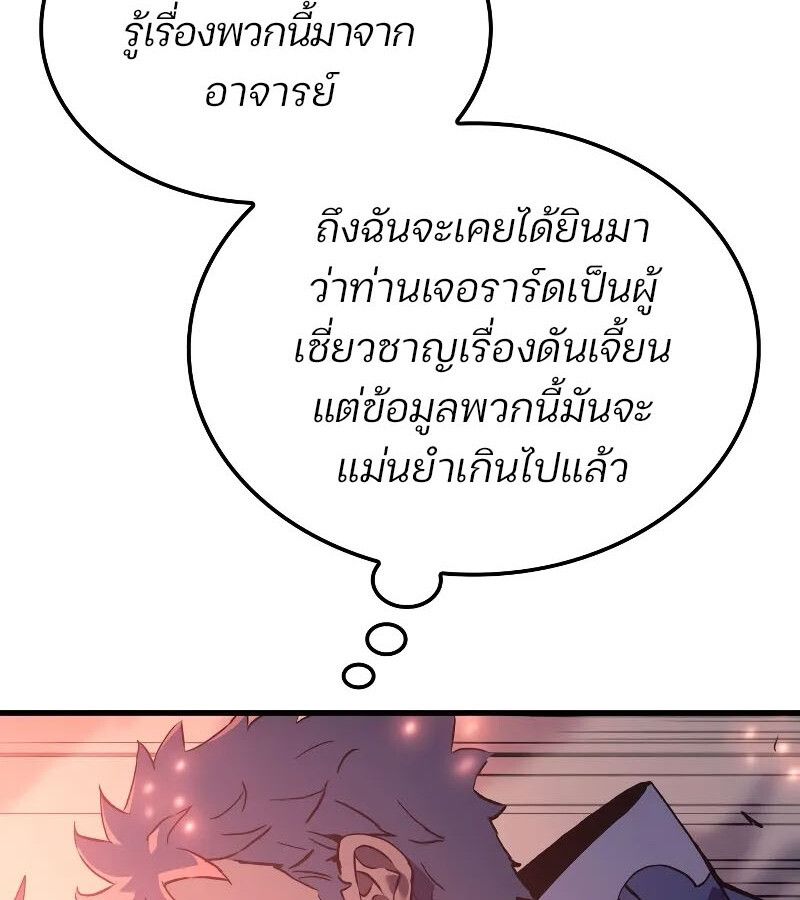 The Indomitable Martial King ตอนที่ 60 page 151