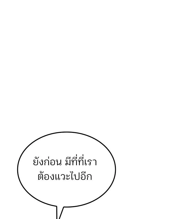 The Indomitable Martial King ตอนที่ 61 page 4