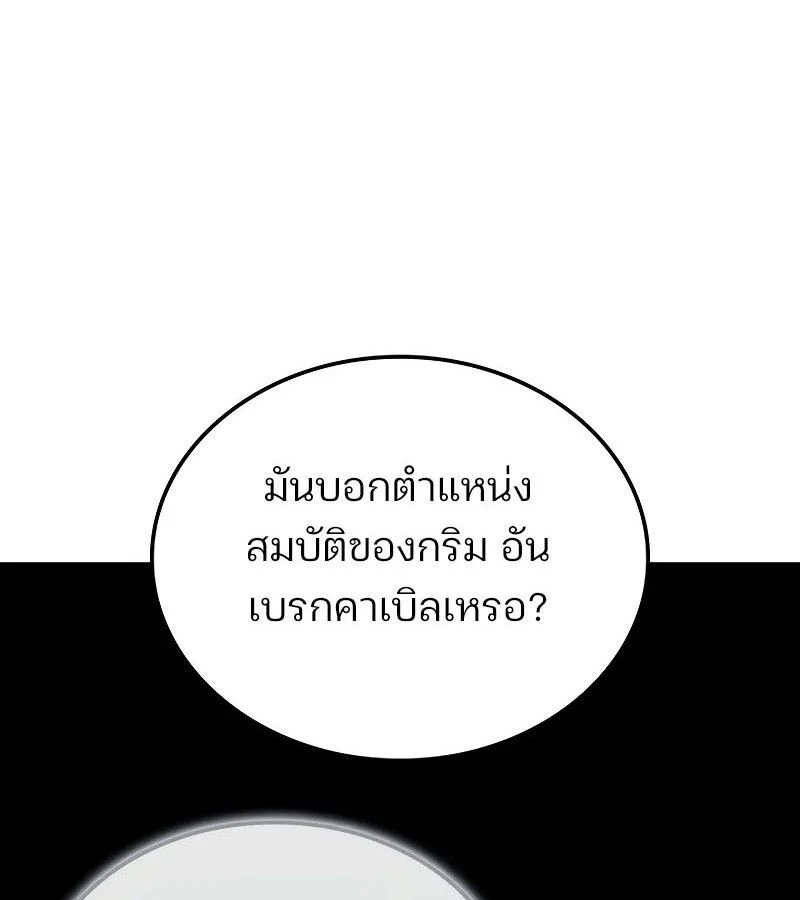 The Indomitable Martial King ตอนที่ 61 page 7